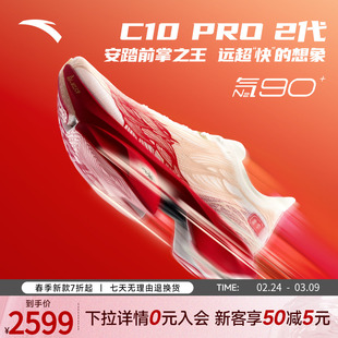 安踏C10 PRO 2代丨竞速跑鞋男运动鞋2026春季新款跑步鞋112615574