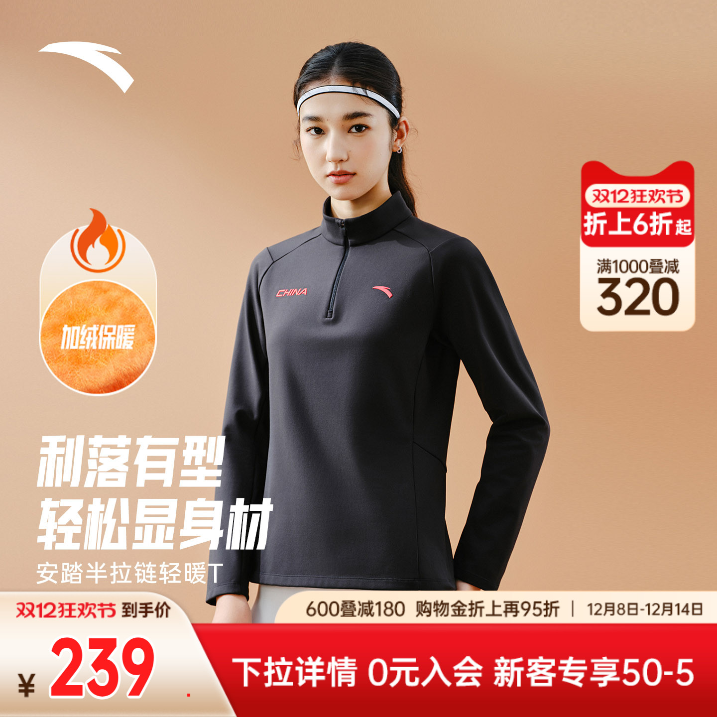 安踏轻暖绒长T | 炽热科技保暖打底衫女子立领薄绒卫衣162547401N