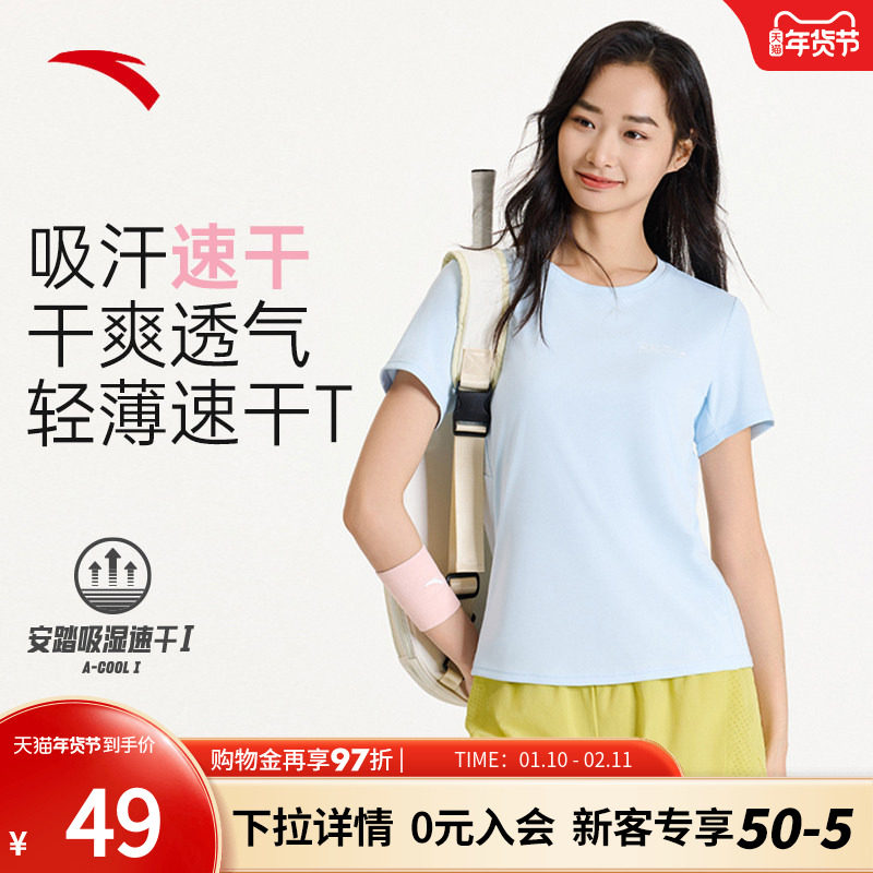 安踏速干T丨正肩训练短袖女夏季透气吸汗跑步T恤半袖健身运动上衣,运动服/休闲服装,运动T恤,淘宝优惠券,粉丝福利购,淘宝优惠卷