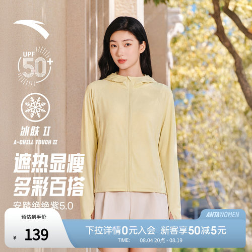安踏光盾防晒外套丨公主线防晒衣女子夏季修身显瘦外套162627706