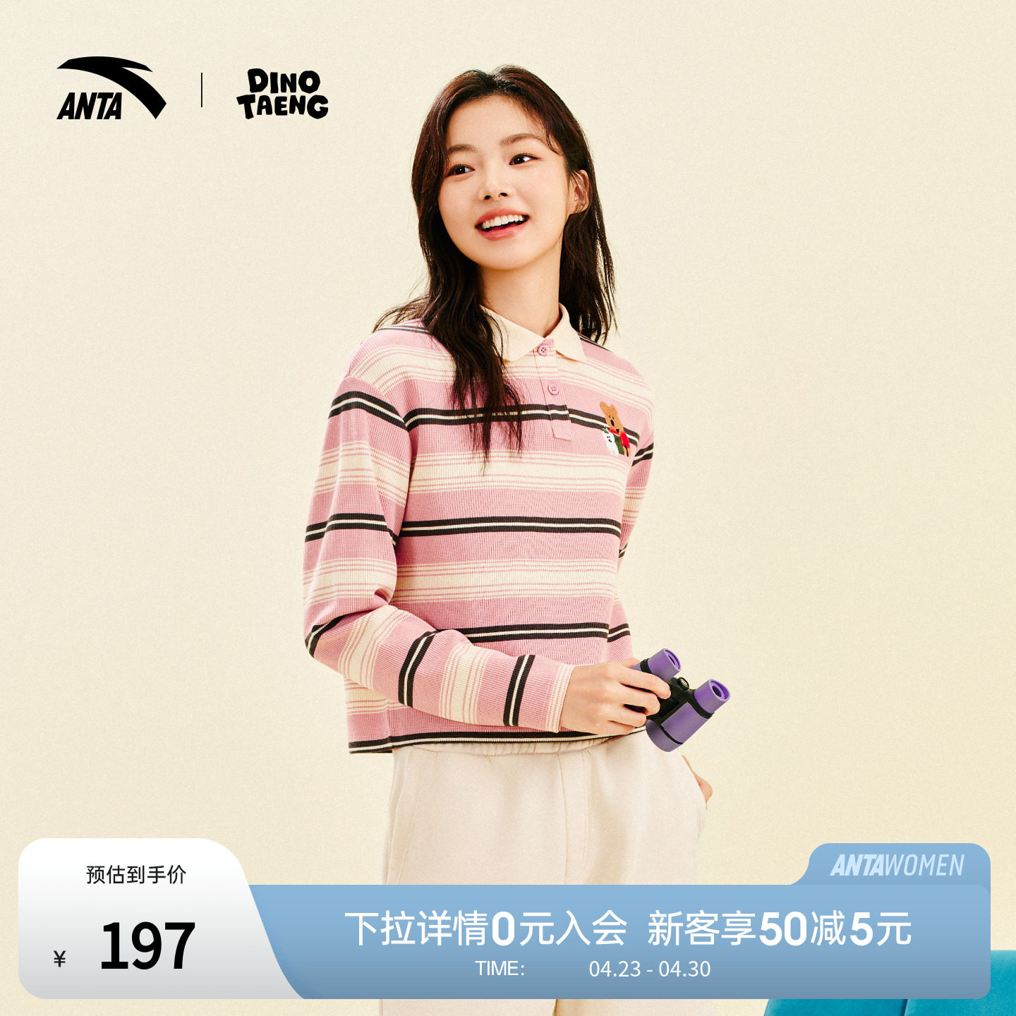 安踏×呆萌町联名长袖T恤女款2025新款多巴胺条纹针织衫162548404