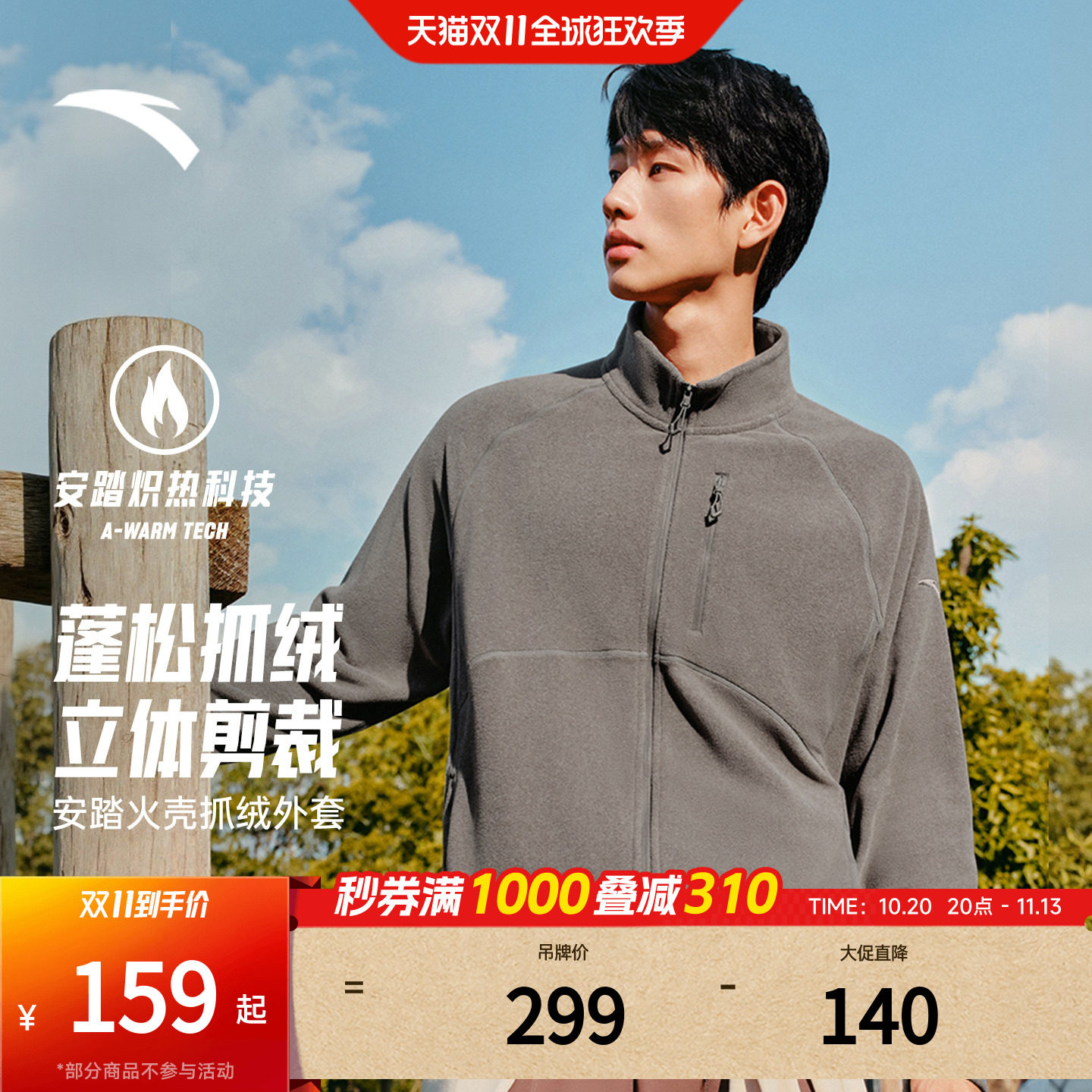 安踏火壳抓绒衣 | 大地之壳摇粒外套2026新户外冲锋衣内胆上衣男