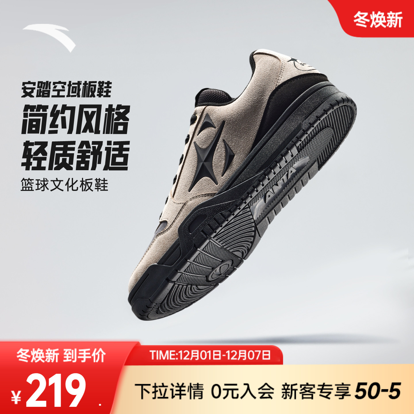 安踏空域SKYSPACE休闲板鞋