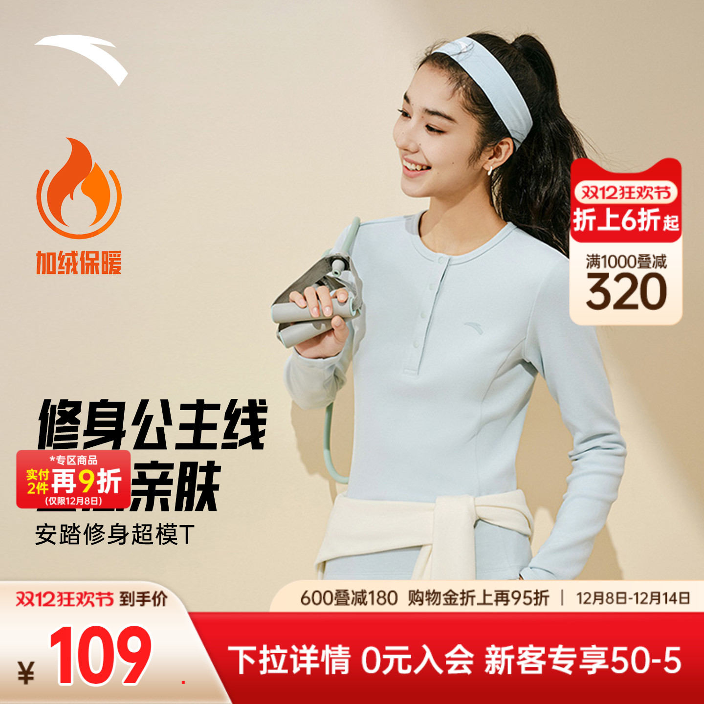 安踏公主线长T | 女子修身显瘦亨利领打底衫内搭外穿显颈薄绒上衣