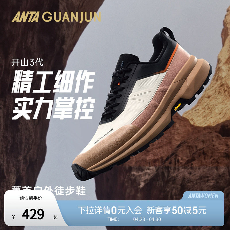 安踏冠军户外系列开山3|春季新款轻徒步男女同款运动鞋112536607A