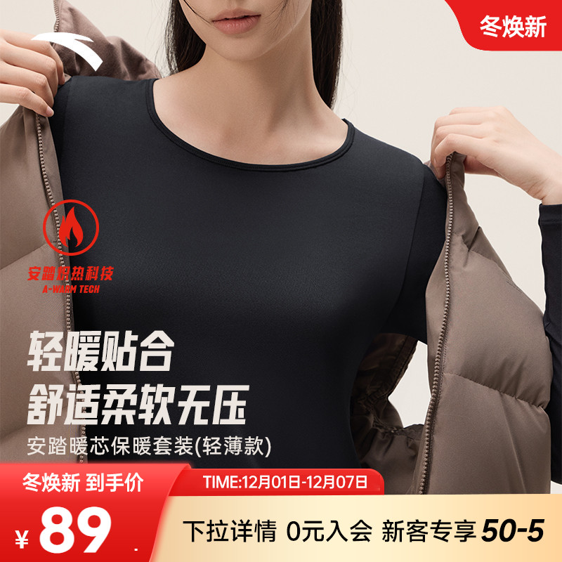 安踏保暖内衣秋冬运动保暖套装德绒运动紧身秋衣秋裤男女打底衫