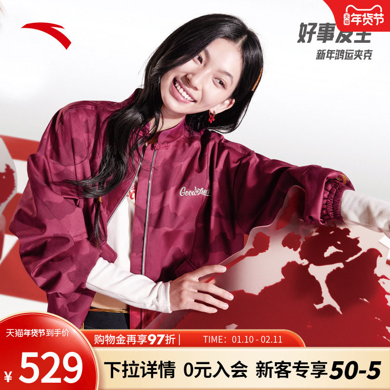 安踏好事发生丨新年鸿运国风新中式外套女加厚夹克上衣162618601,运动服/休闲服装,运动茄克/外套,淘宝优惠券,粉丝福利购,淘宝优惠卷