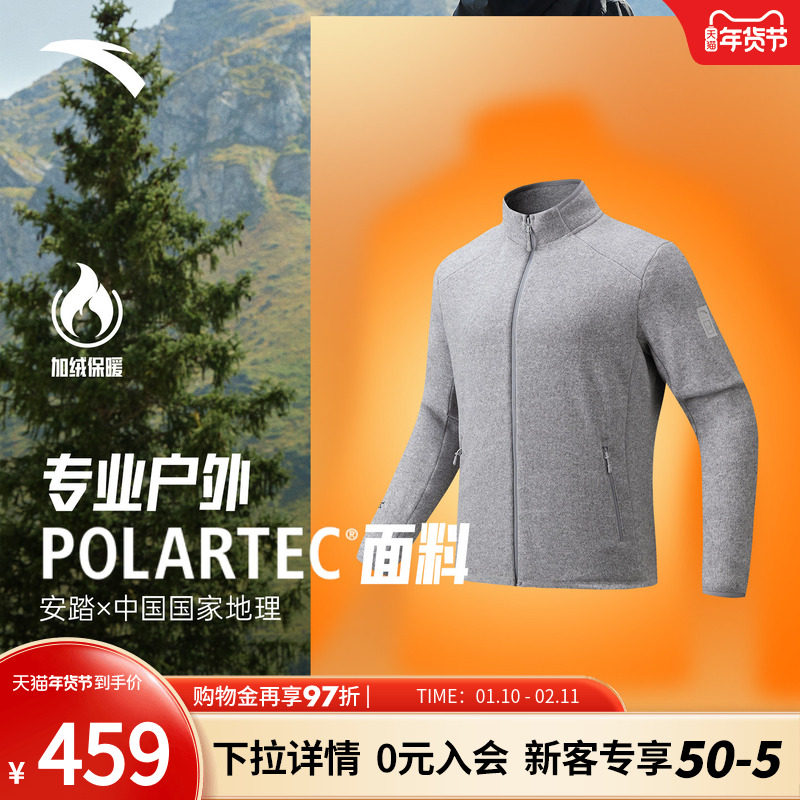 安踏×中国国家地理丨Polartec立领抓绒衣男士保暖外套152546708,运动服/休闲服装,运动茄克/外套,淘宝优惠券,粉丝福利购,淘宝优惠卷