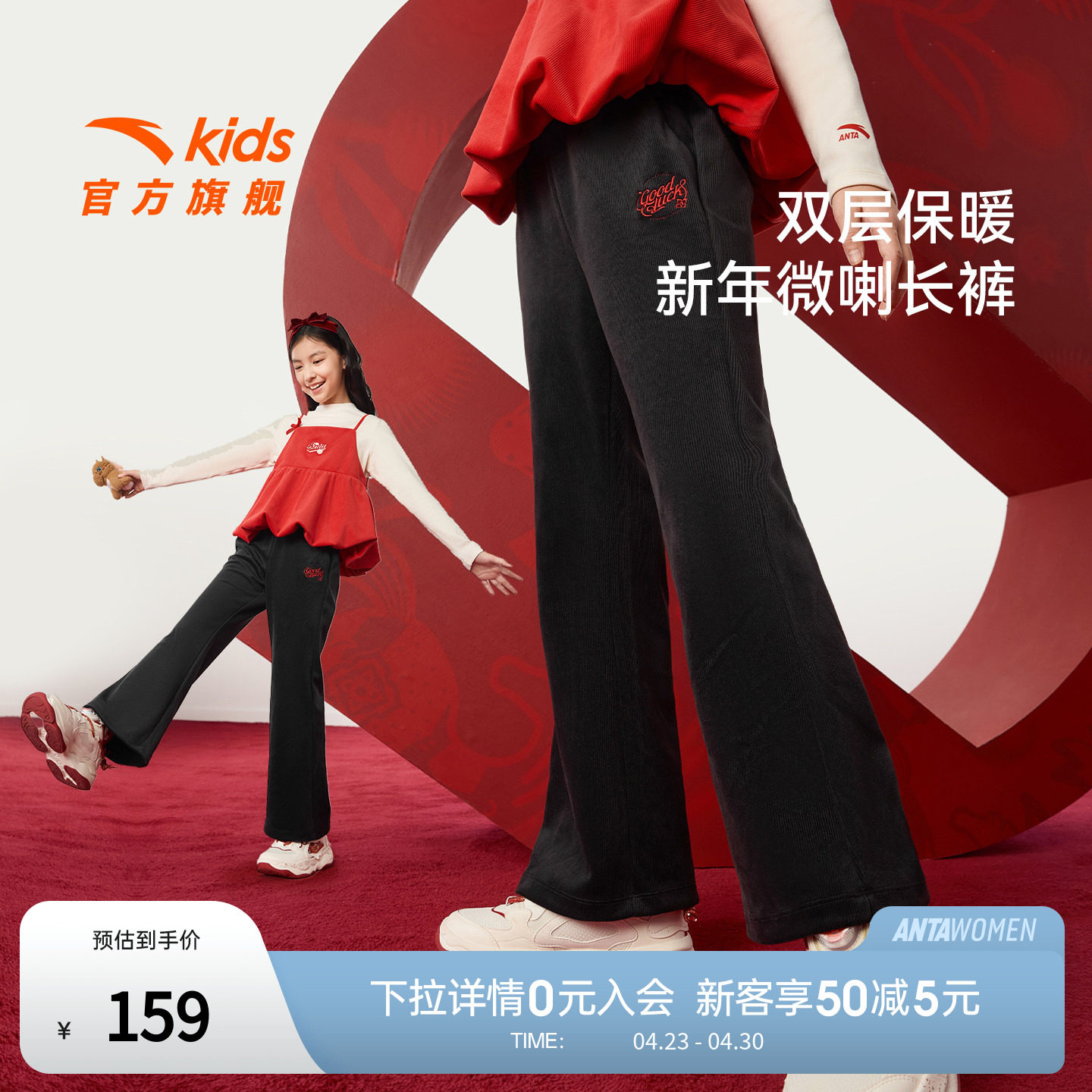 新年款安踏儿童装女童裤子喇叭裤2026春季新款红色拜年运动裤
