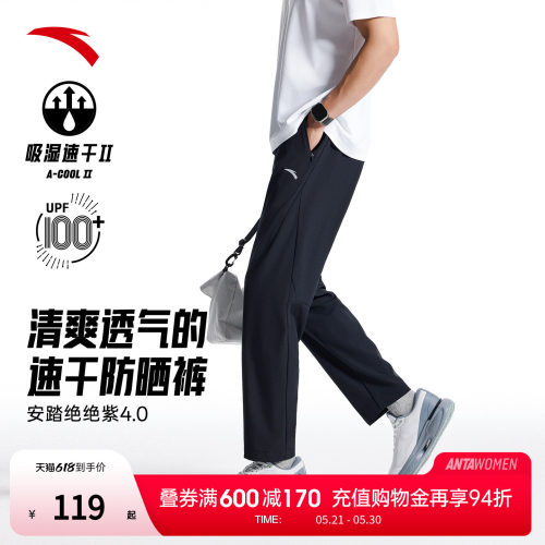 安踏绝绝紫4.0速干防晒直筒裤