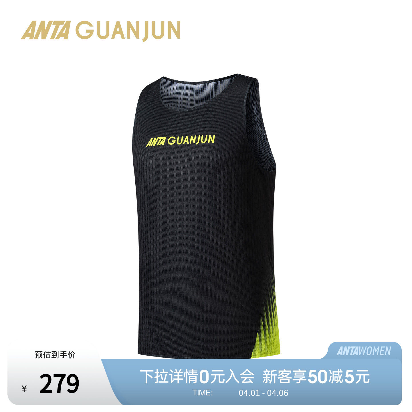 安踏冠军高黎贡赛事户外系列越野跑吸湿速干抗菌背心男152620151