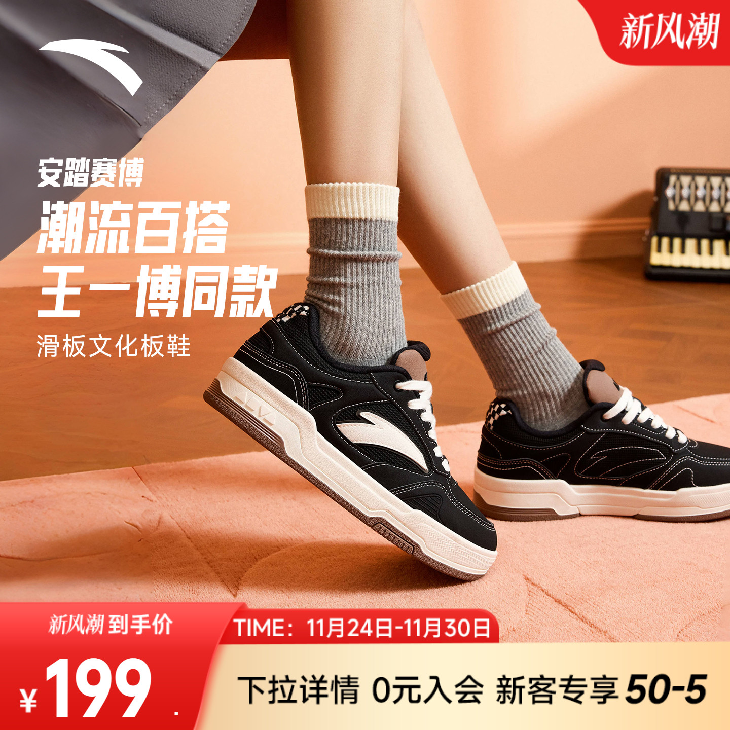 【王一博同款】安踏赛博丨板鞋