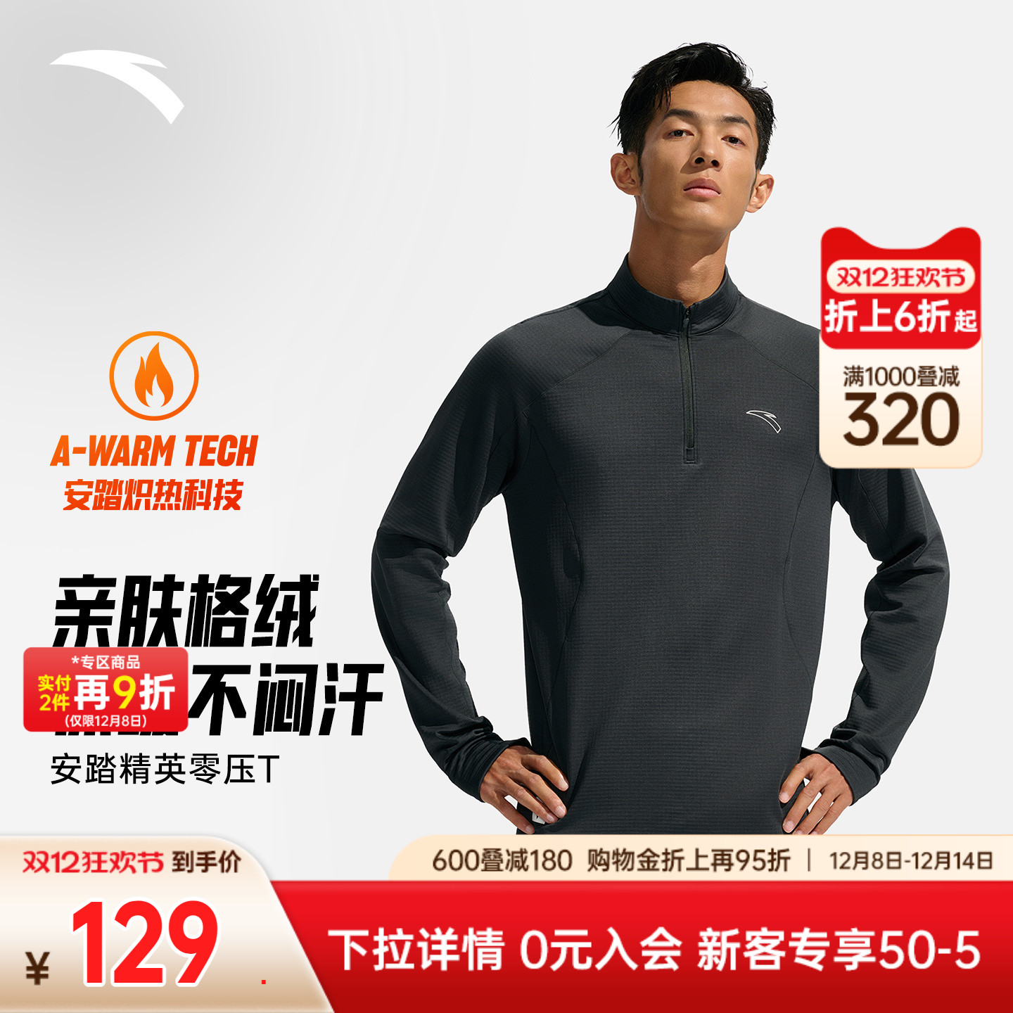 安踏半拉链长T男款2025新款秋冬立领防风保暖打底衫跑步运动长袖
