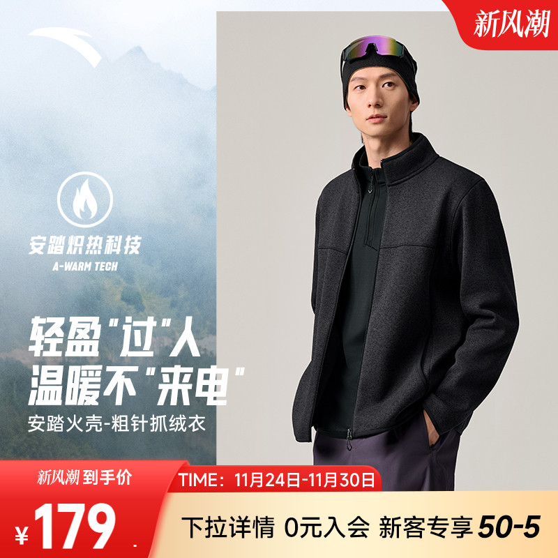 安踏火壳抓绒衣摇粒绒立领外套
