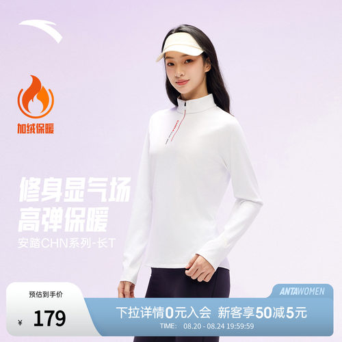 安踏CHN系列丨高弹长袖t恤女冬季新款磨毛保暖针织上衣162617404S