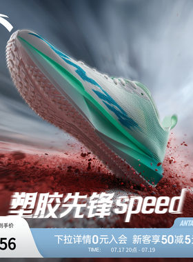 安踏塑胶先锋speed女鞋体测跑鞋