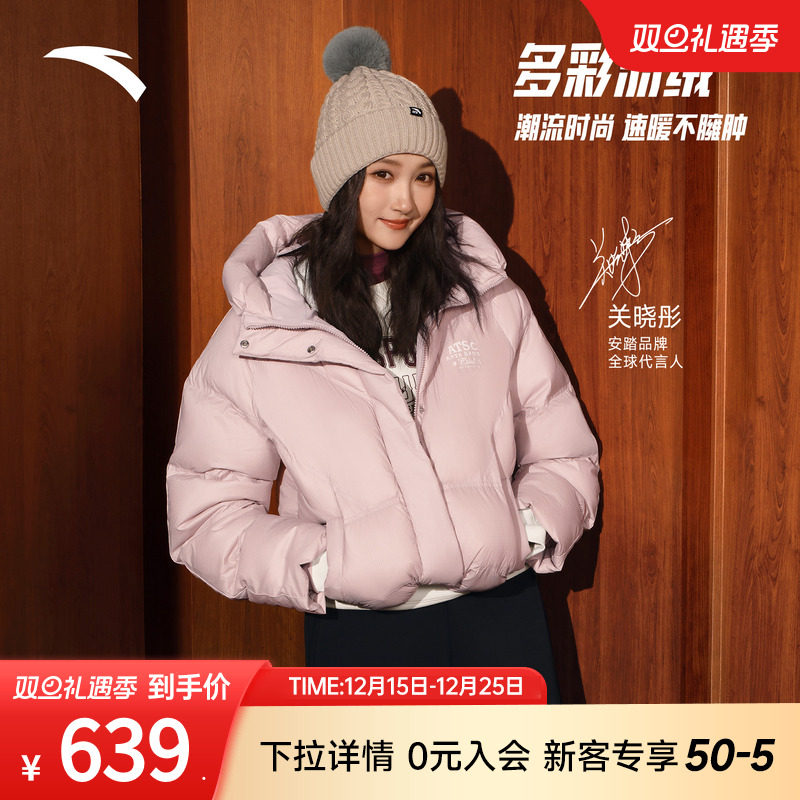 【关晓彤同款】安踏多彩羽绒服女子保暖防泼水羽绒茄克162548903N