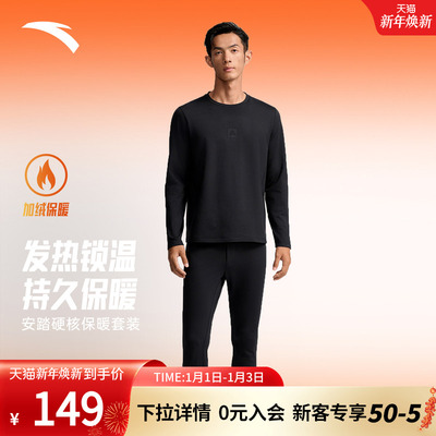 安踏加绒保暖内衣套装男士2025冬季新款无痕打底衫秋衣秋裤两件套