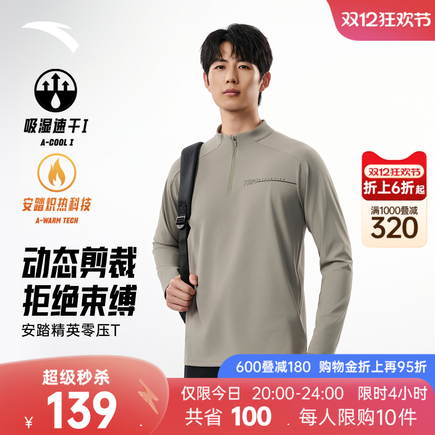 安踏零压T丨休闲长袖t恤男冬季新款加绒速干衣半拉链立领运动上衣
