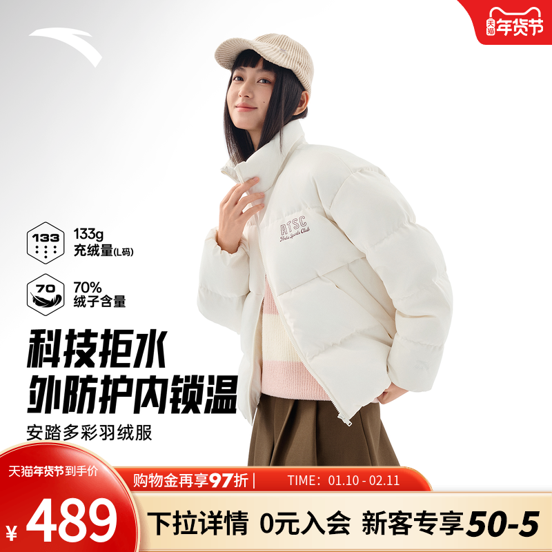 安踏多彩羽绒服丨无氟羽绒女士短款立领面包服棉服外套162618905,运动服/休闲服装,运动羽绒服,淘宝优惠券,粉丝福利购,淘宝优惠卷