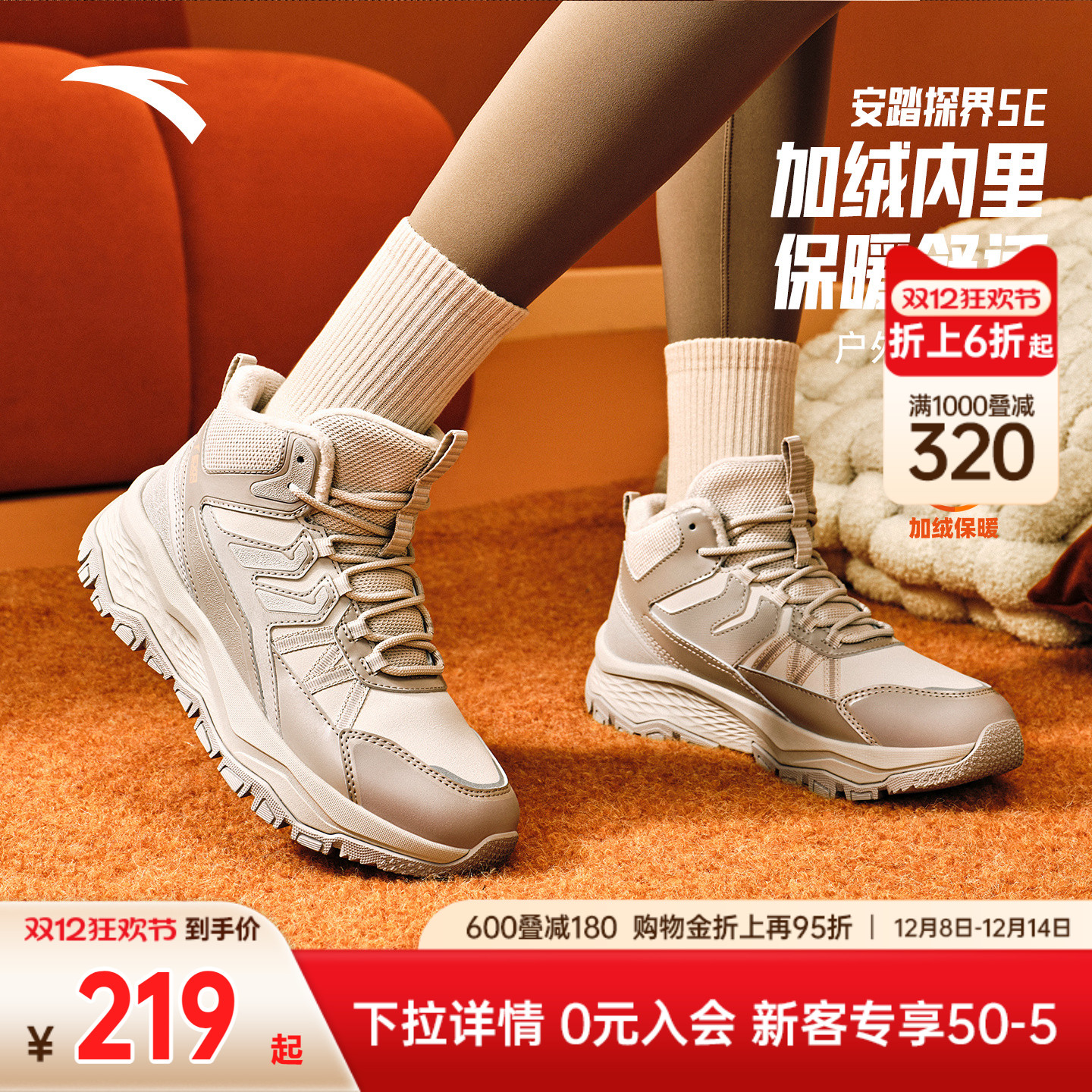 安踏探界SE丨加绒保暖高帮棉鞋
