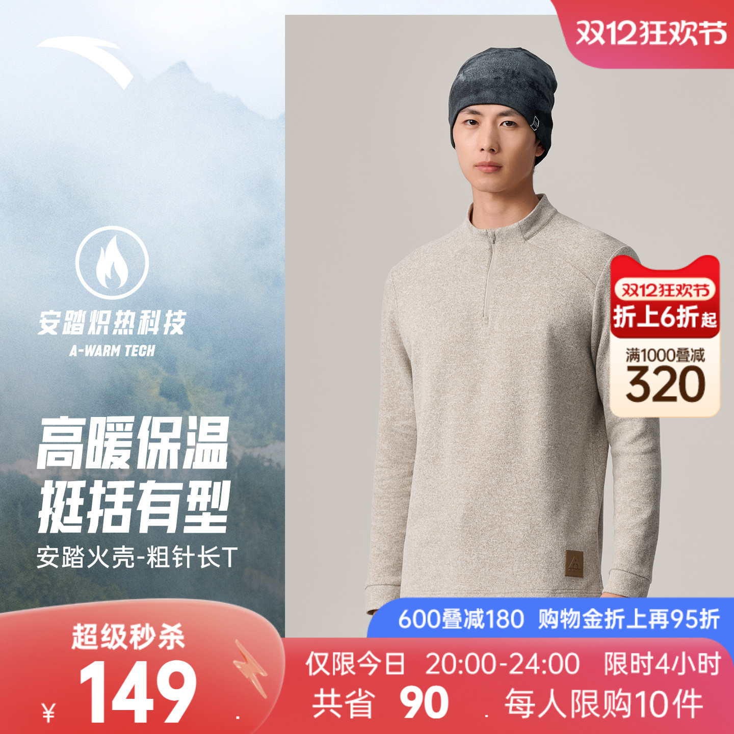 安踏火壳粗针抓绒长T丨大地之壳户外长袖t恤男装半拉链立领打底衫