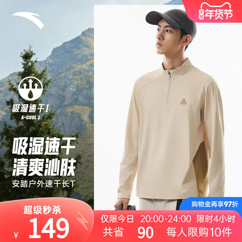安踏速干大师丨大地之壳3.0户外半拉链长袖T恤男士徒步运动服上衣,运动服/休闲服装,运动T恤,淘宝优惠券,粉丝福利购,淘宝优惠卷