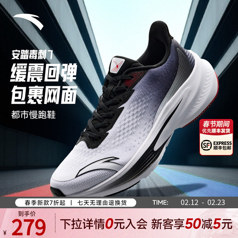 安踏毒刺7 | 跑步鞋男鞋2025冬季新款轻便回弹减震跑鞋男款运动鞋