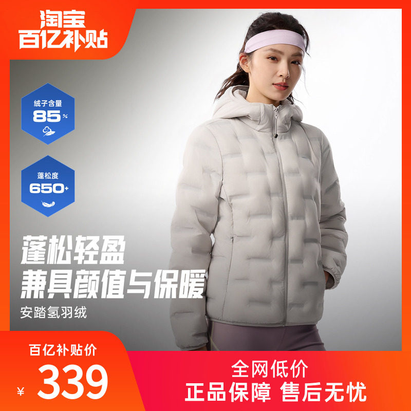 安踏氢羽绒丨轻薄无缝运动羽绒服女2025冬季新款短款连帽棉服外套,运动服/休闲服装,运动羽绒服,淘宝优惠券,粉丝福利购,淘宝优惠卷