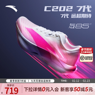 安踏C202 7代丨涅槃专业竞速碳板跑鞋女氮85缓震运动鞋112545575