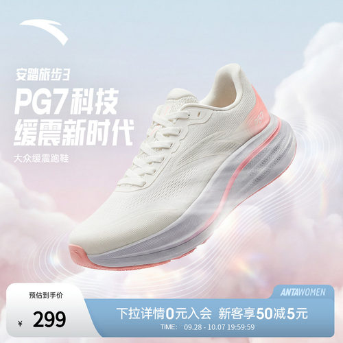 安踏旅步3PG7跑步鞋女运动鞋