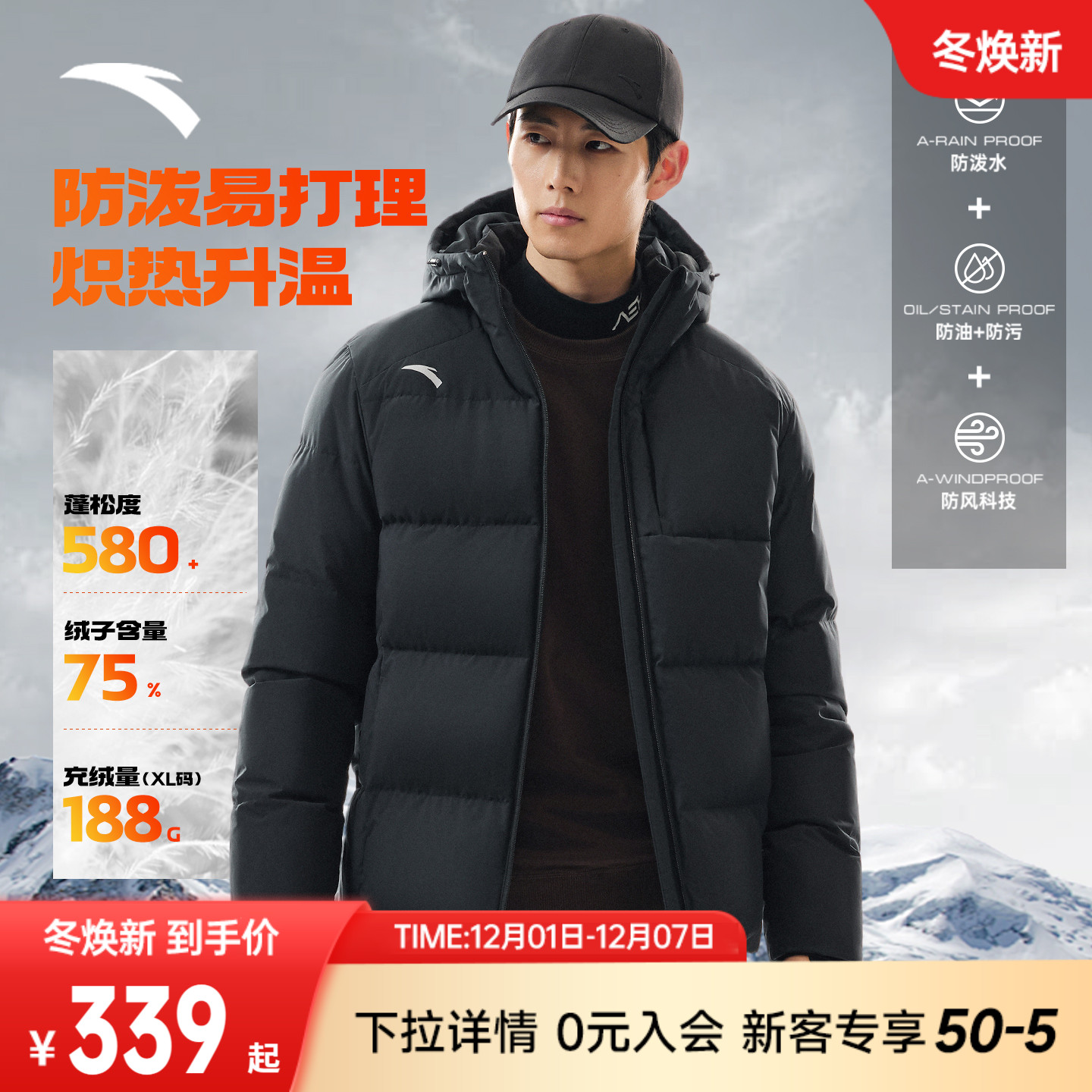 安踏男子四防羽绒服短款