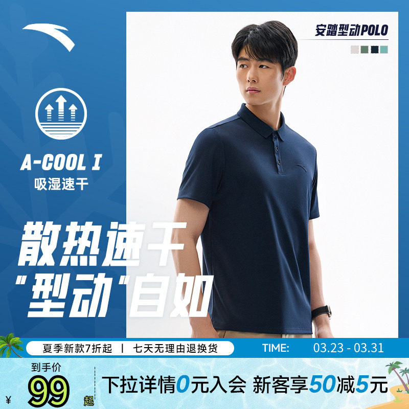 安踏型动polo丨速干翻领短袖t恤男士夏季通勤商务休闲polo衫