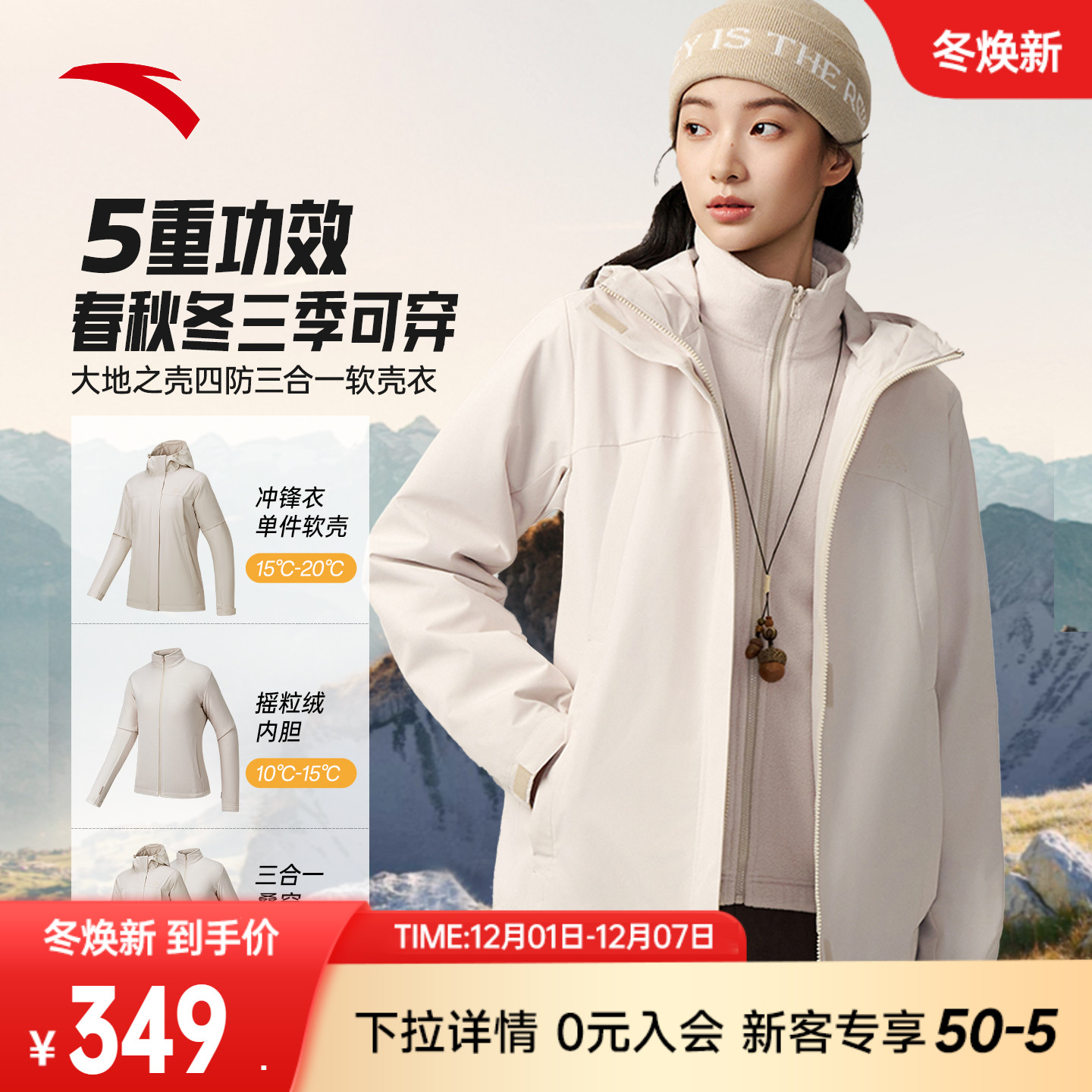 安踏防泼水软壳三合一运动外套女2025冬季新款加绒夹克上衣两件套