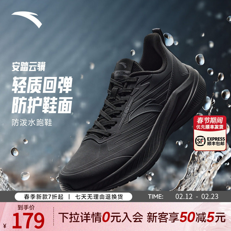 安踏云骥丨运动鞋防泼水皮面户外跑步鞋男鞋轻质减震舒适回弹跑鞋