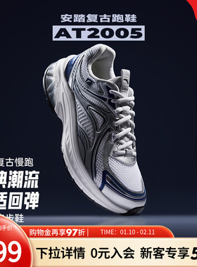 安踏AT2005丨千禧复古跑鞋男女同款运动鞋冬季耐磨透气情侣跑步鞋