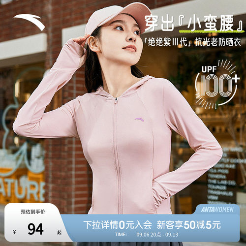 安踏绝绝紫3.0小蛮腰修身防晒衣