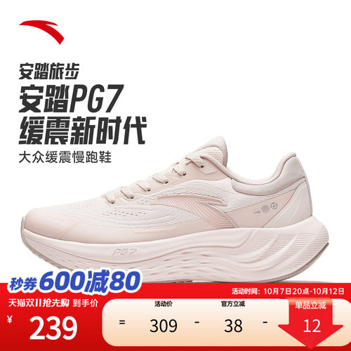 安踏旅步丨PG7女鞋跑步鞋新款秋季软弹厚底缓震慢跑鞋运动鞋子女 - 封面