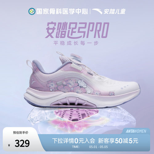 安踏足弓pro儿童女大童跑鞋