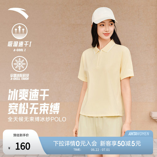 安踏冰纱POLO | 全天候通勤POLO衫女子夏季凉感透气T恤162627122