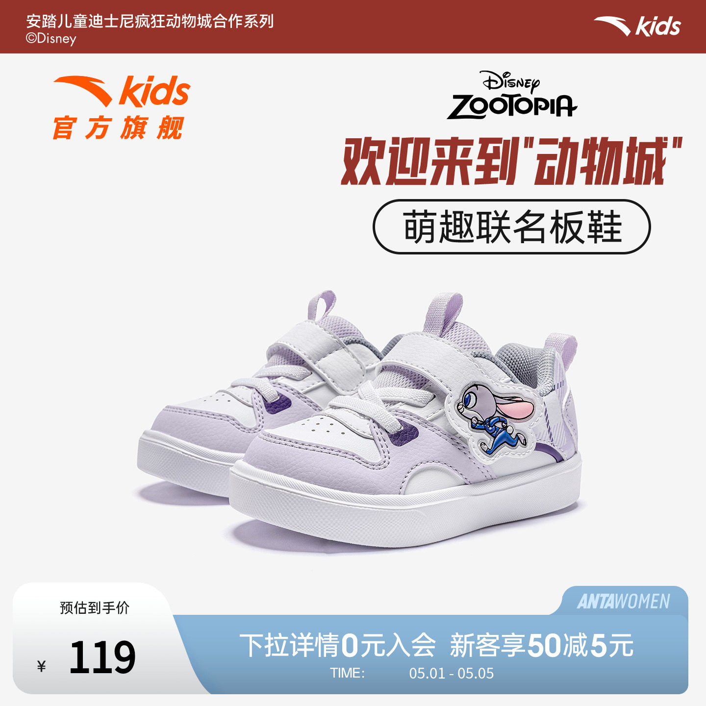 安踏×疯狂动物城联名丨婴幼童鞋女运动鞋夏季新款板鞋 322610014