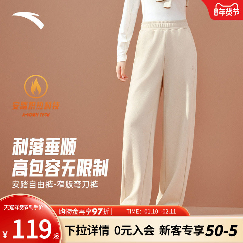 安踏弯刀裤窄版自由裤女休闲阔腿裤香蕉裤秋冬加绒直筒运动裤卫裤