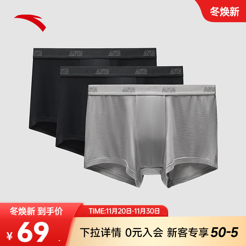 安踏运动内裤三条装男轻薄冰丝亲肤透气速干防臭跑步底裤中腰裤