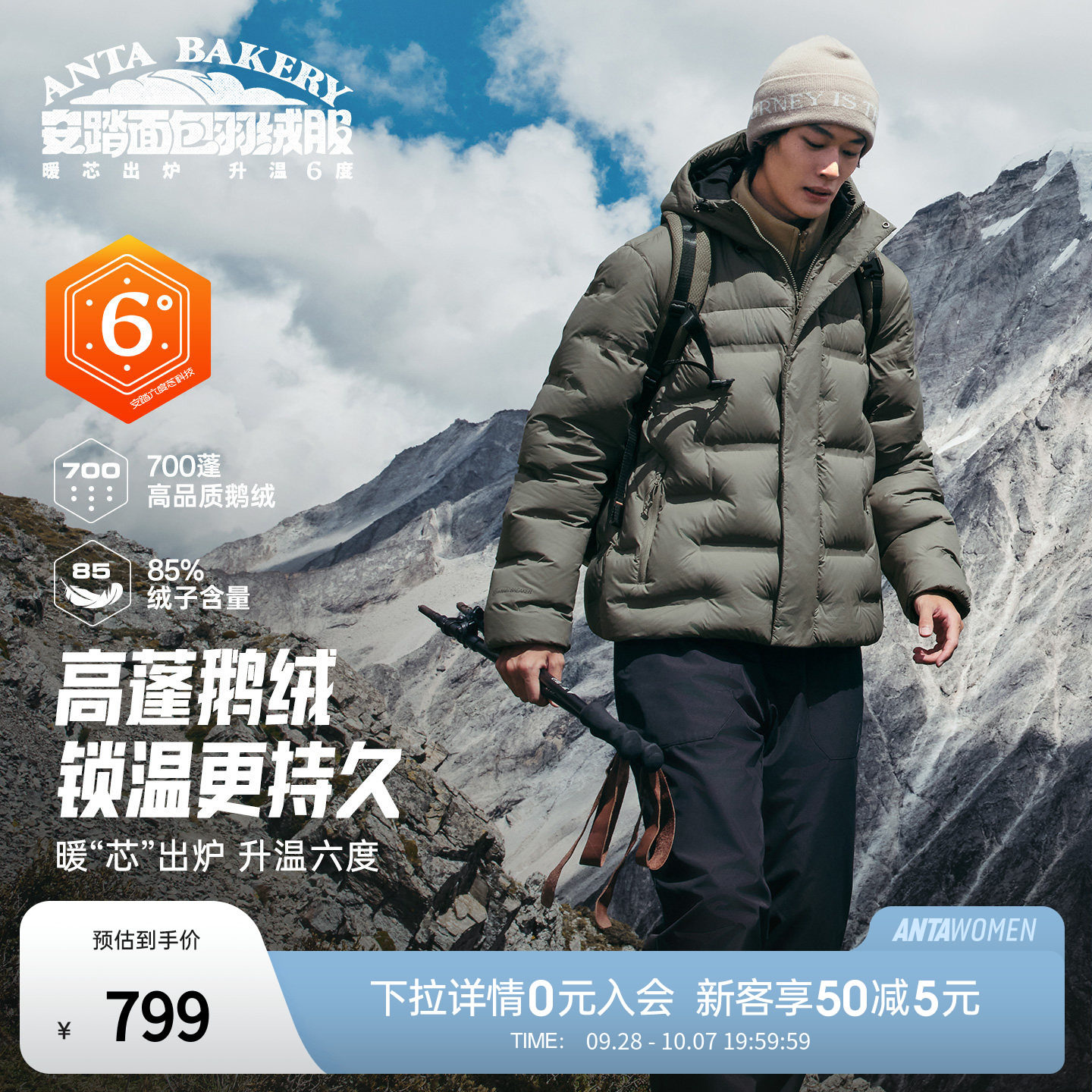 【樊振东同款】安踏面包羽绒丨六度芯鹅绒羽绒服男士保暖棉服外套
