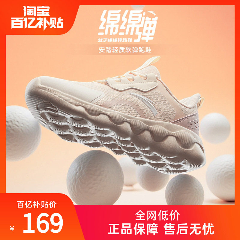 安踏绵绵弹跑鞋女鞋舒适运动鞋