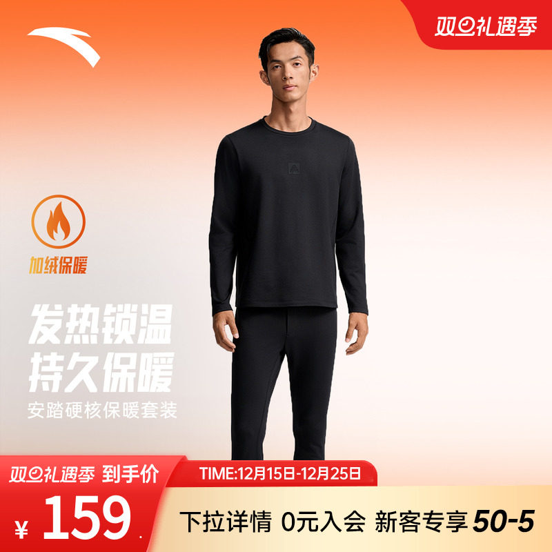 安踏加绒保暖内衣套装男士2025冬季新款无痕打底衫秋衣秋裤两件套
