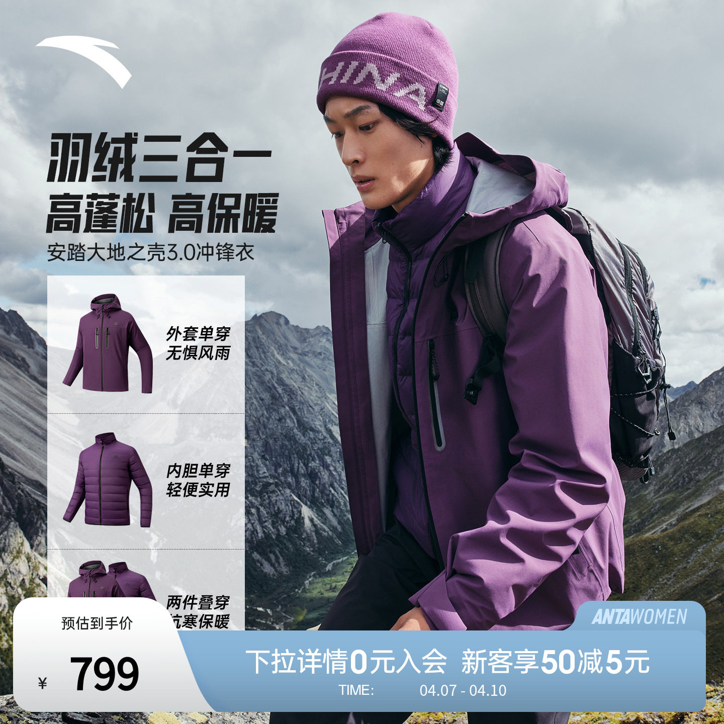 【樊振东同款】安踏户外冲锋衣男羽绒服三合一防水徒步登山服外套