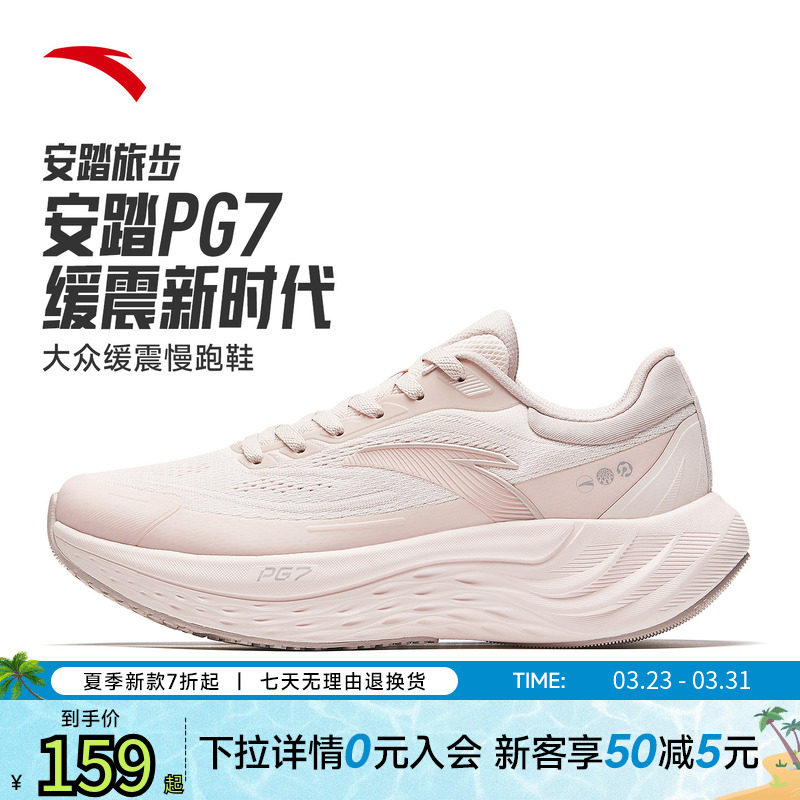 安踏旅步丨PG7女鞋跑步鞋新款春夏透气厚底缓震慢跑鞋运动鞋子女