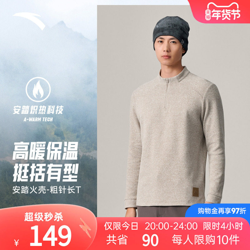 安踏火壳粗针抓绒长T丨大地之壳户外长袖t恤男装半拉链立领打底衫,运动服/休闲服装,运动卫衣/套头衫,淘宝优惠券,粉丝福利购,淘宝优惠卷