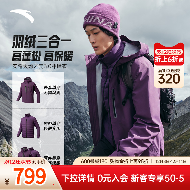 安踏户外冲锋衣男士2025新款羽绒服内胆三合一防水徒步登山服外套